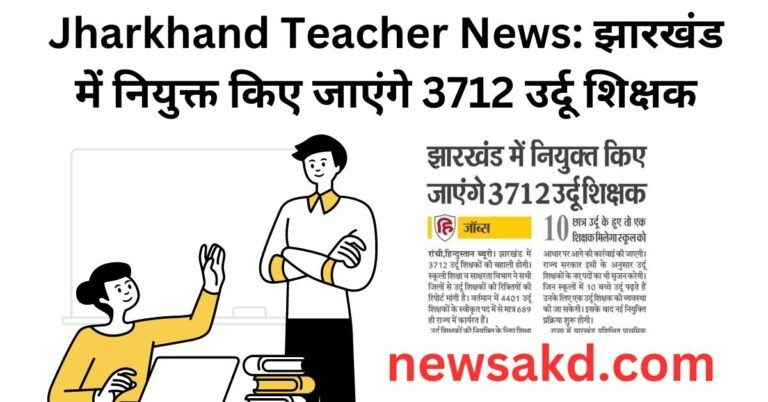 Jharkhand Teacher News