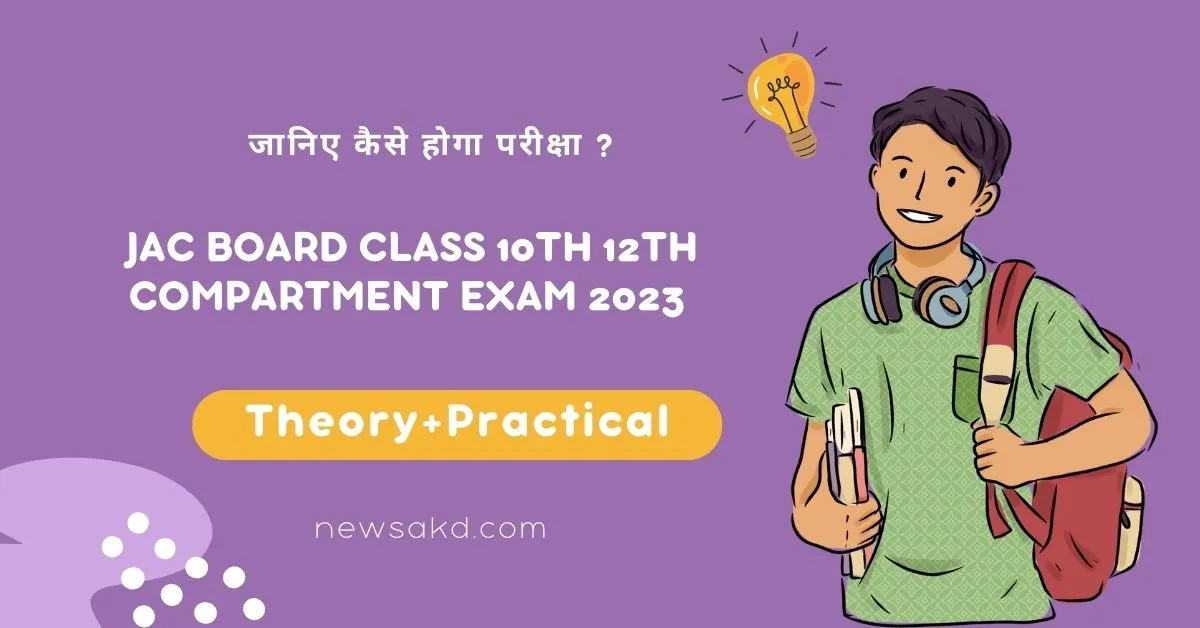 Jac Board Class 10th 12th Compartment Exam 2023