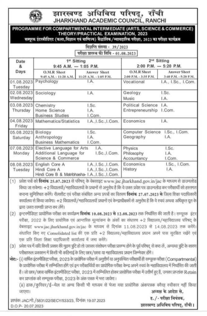 Jac Board Class 10th 12th Compartment Exam 2023 Date