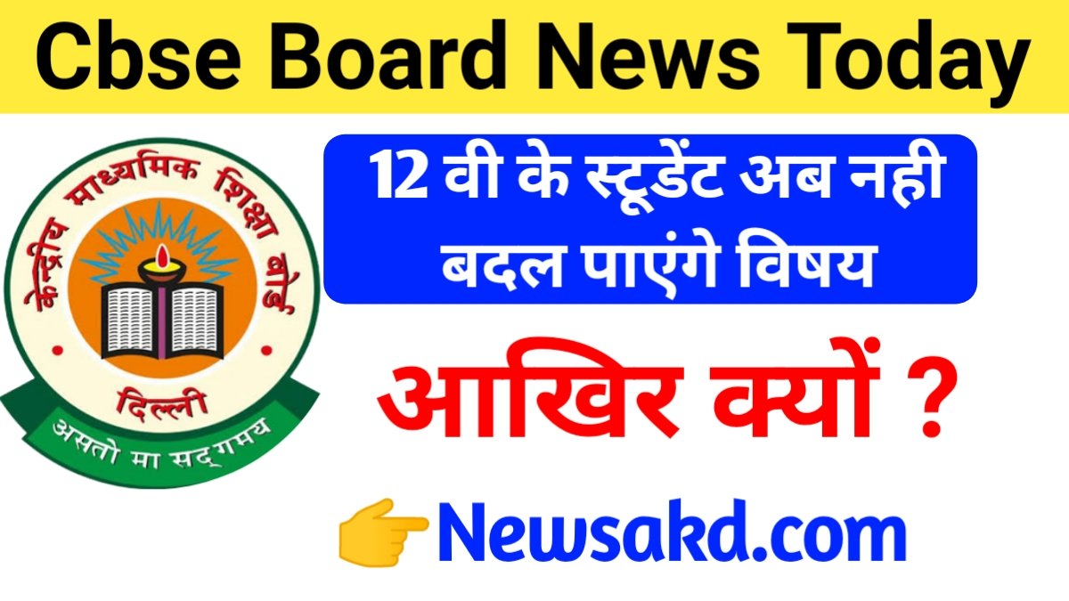 Cbse Board News