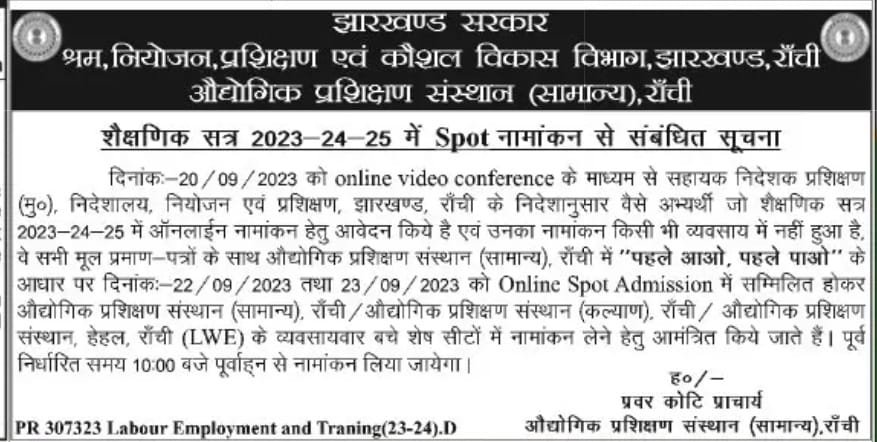 Jharkhand Iti Direct Admission 2023-24-25
