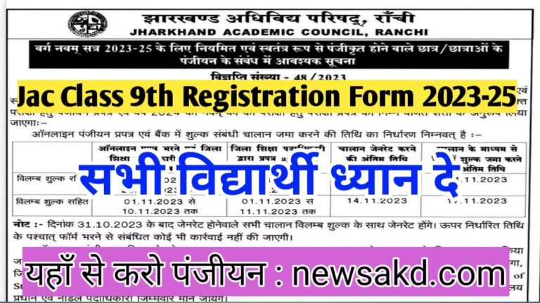 Jac Class 9th Registration form 2023-25