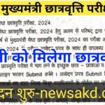 Jharkhand CM Scholarship Form 2024