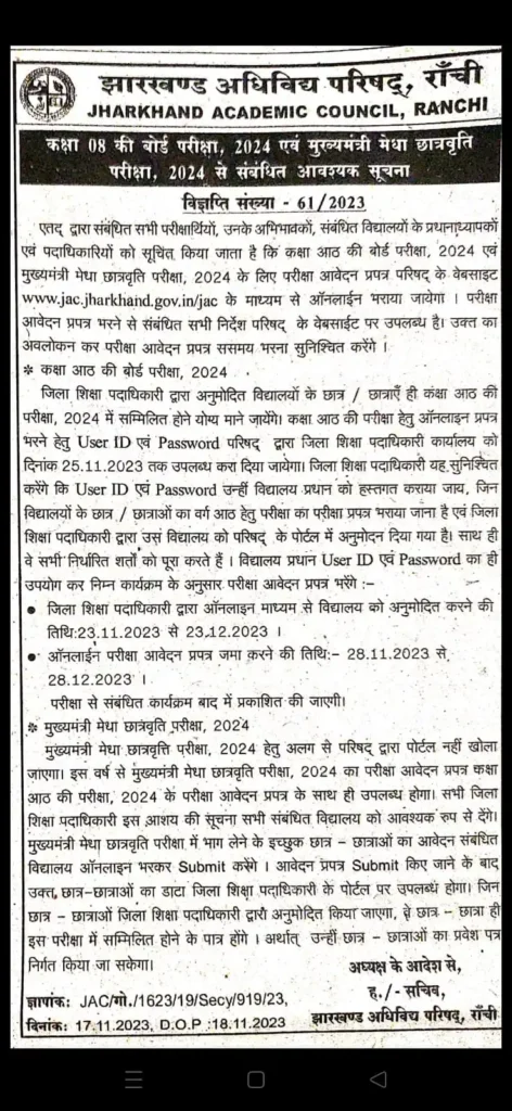 Jharkhand CM Scholarship Form 2024 