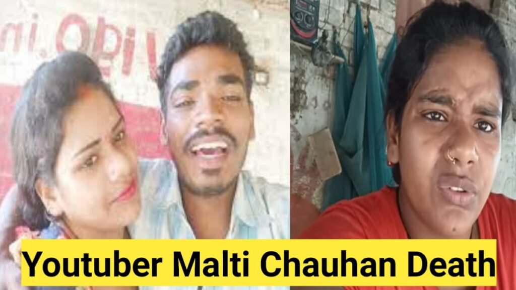 Youtuber Malti Chauhan death