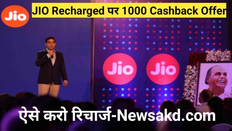 JIO RECHARGE OFFER