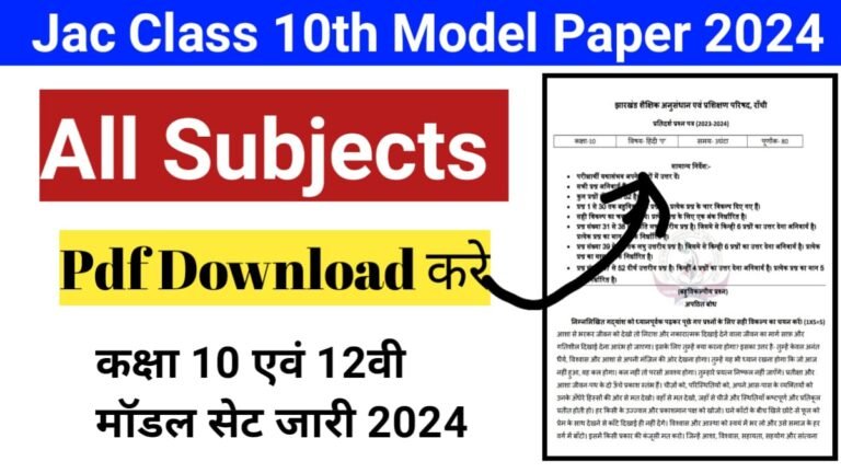 Jac Class 10th Model Paper 2024 [ Pdf Download]