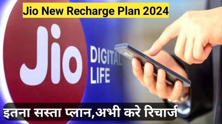 Jio New Recharge Plan