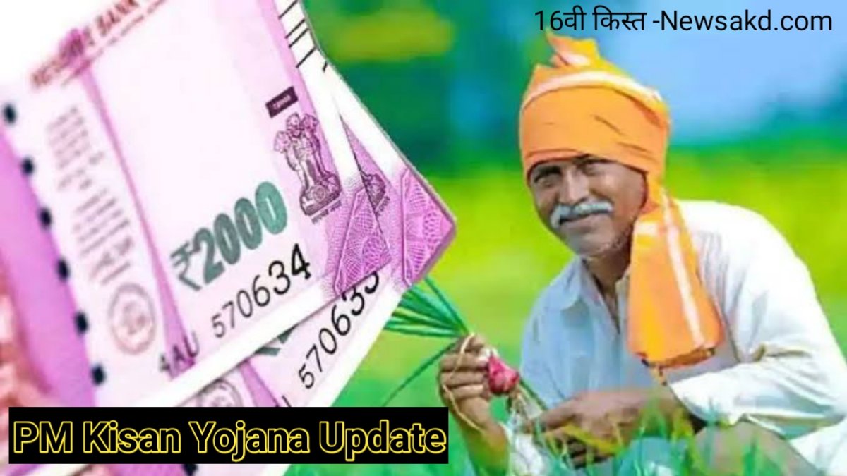 PM Kisan Yojana Update