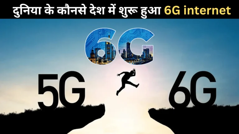 6G Internet Soon