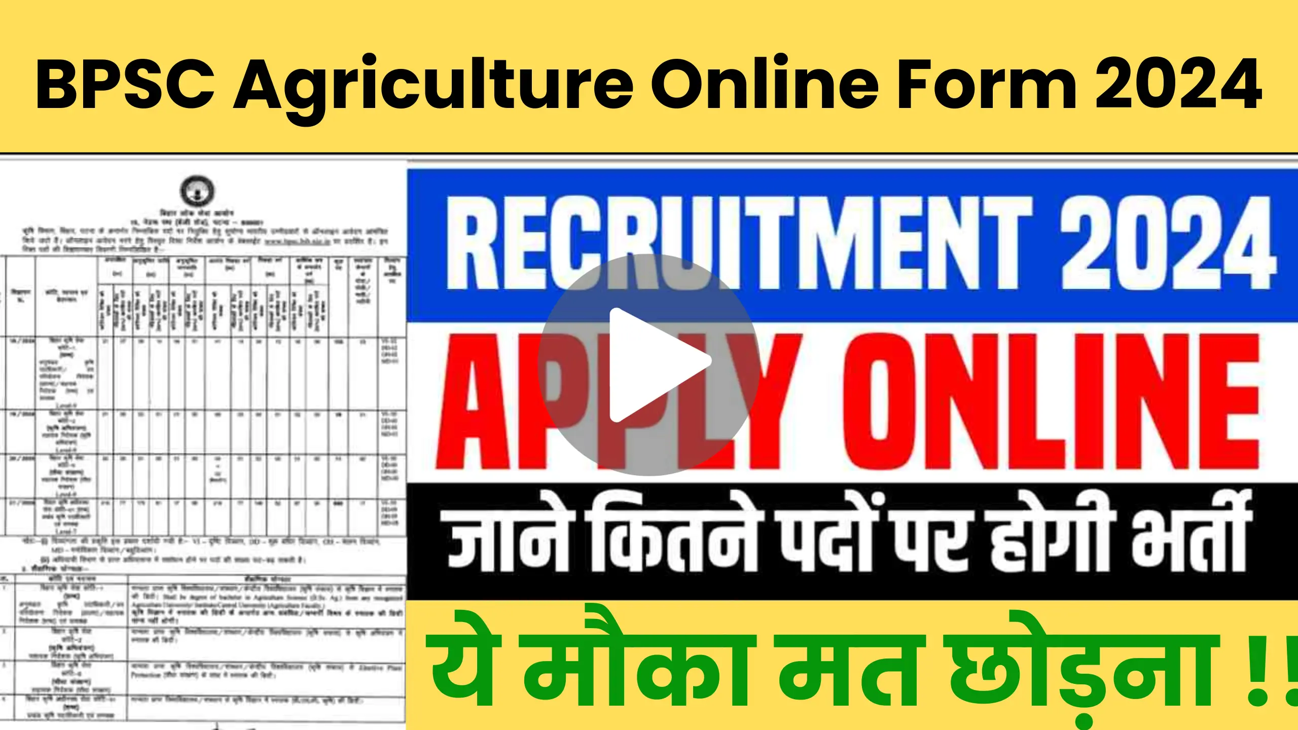 BPSC Agriculture Online Form 2024