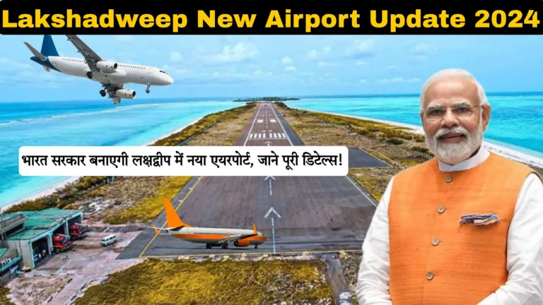 Lakshadweep New Airport Update 2024