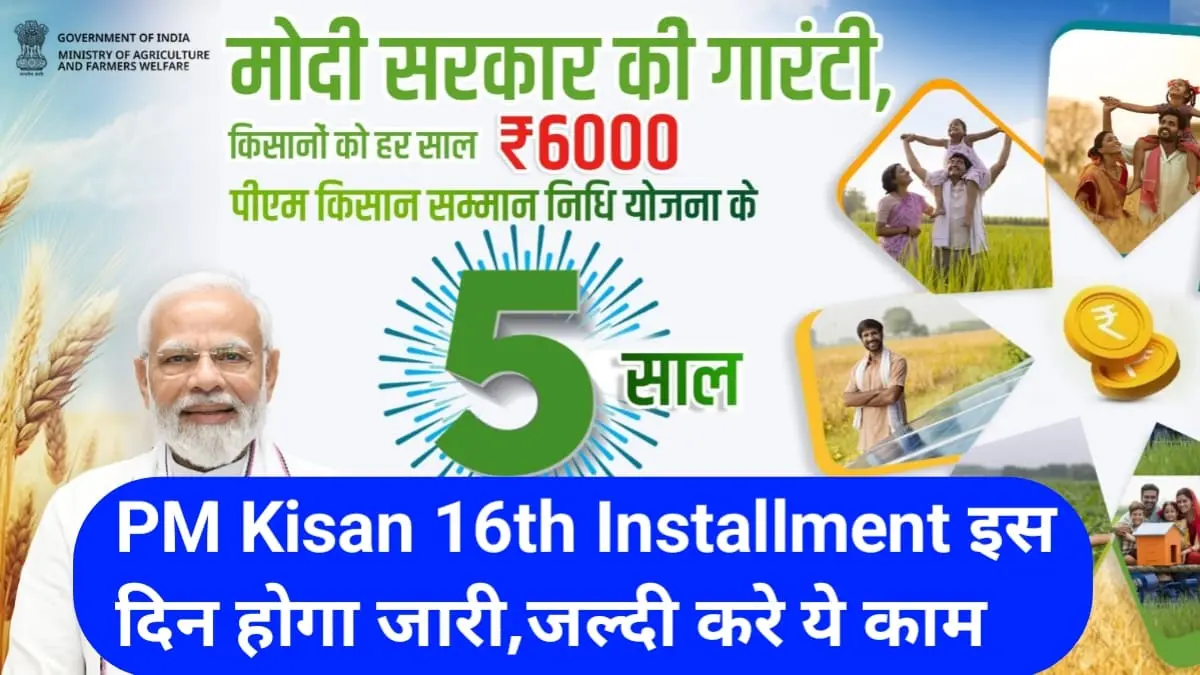 PM Kisan 16th Installment 2024