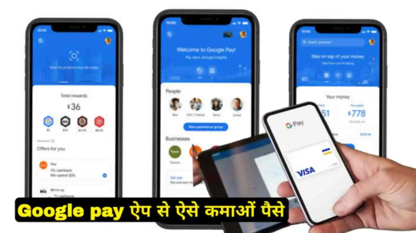 Google pay se Paisa kaise kamaye