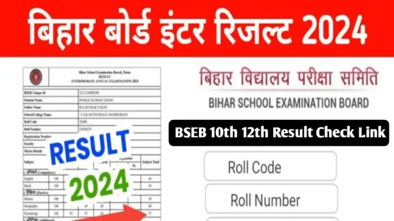Bihar Board Result 2024 Update