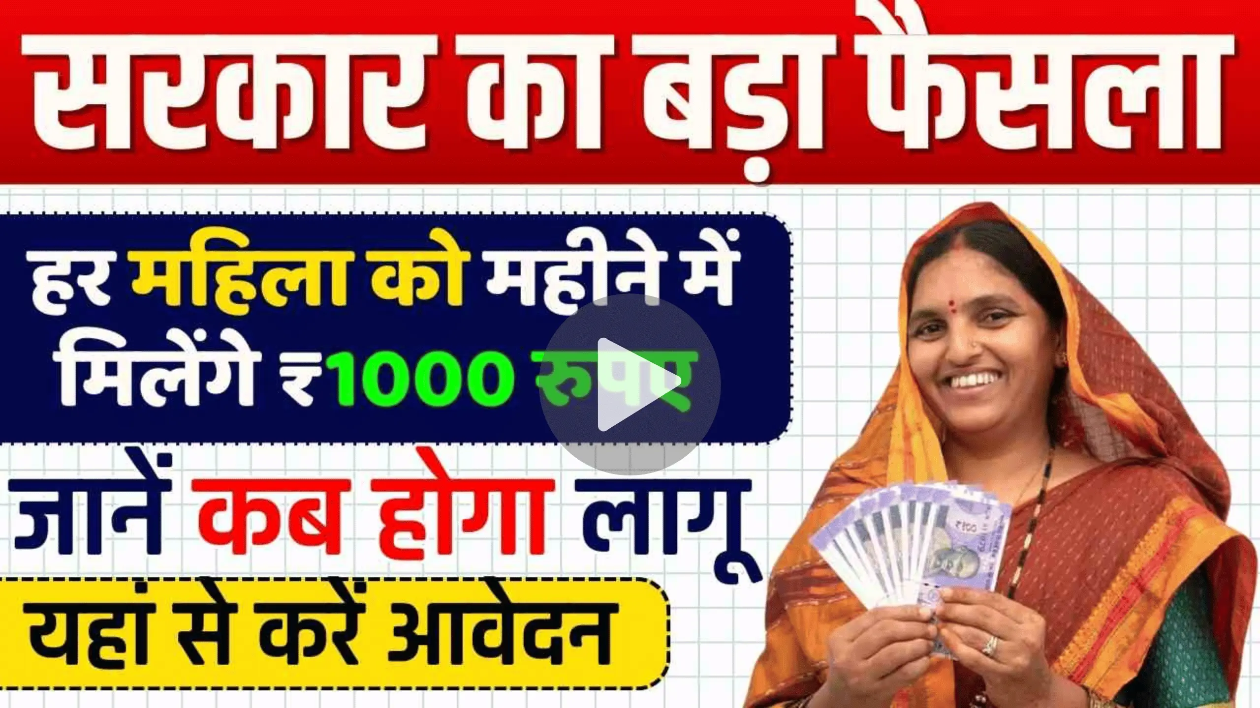 Mahila Samman Yojana Registration