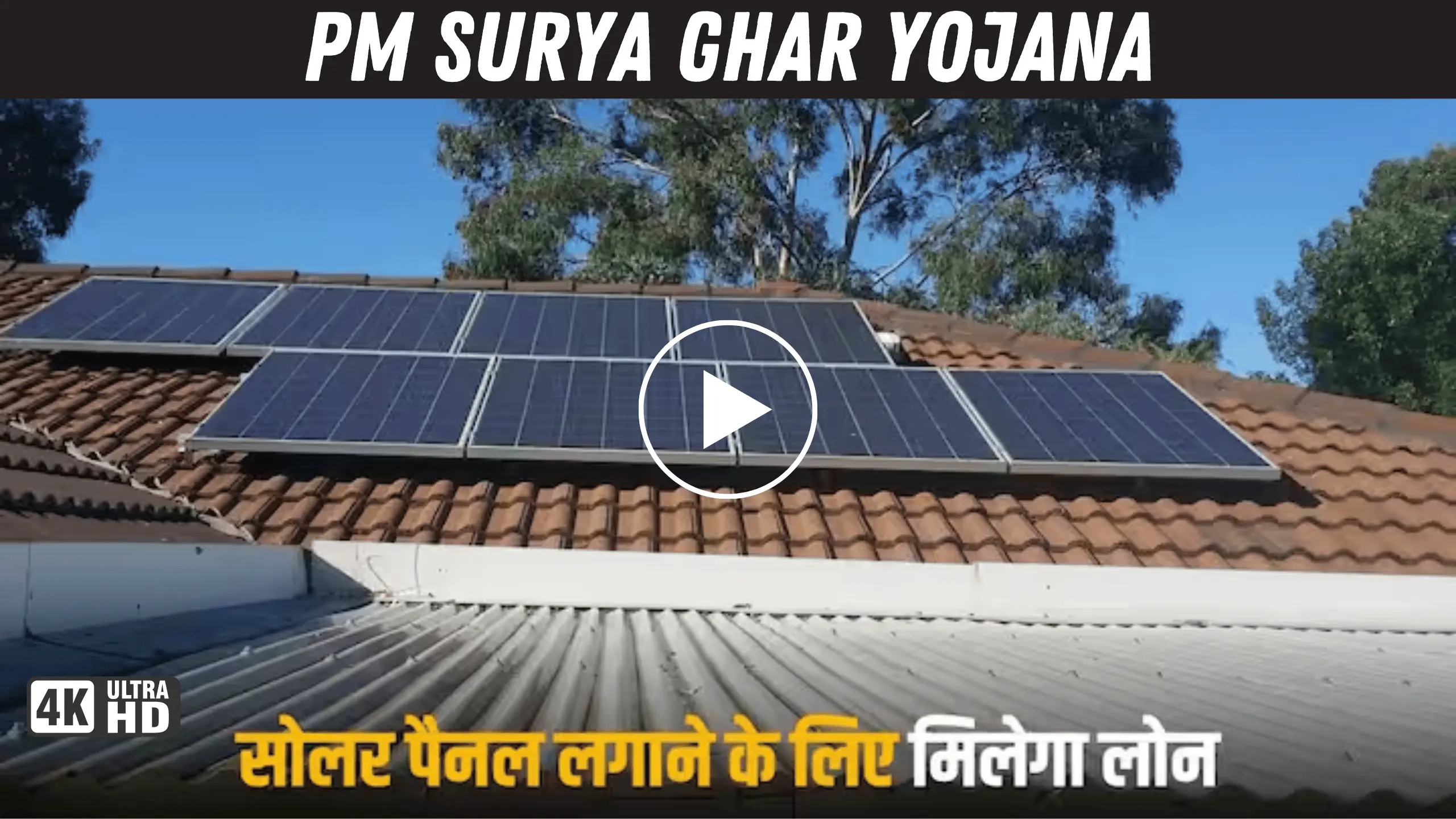 PM Surya Ghar Yojana