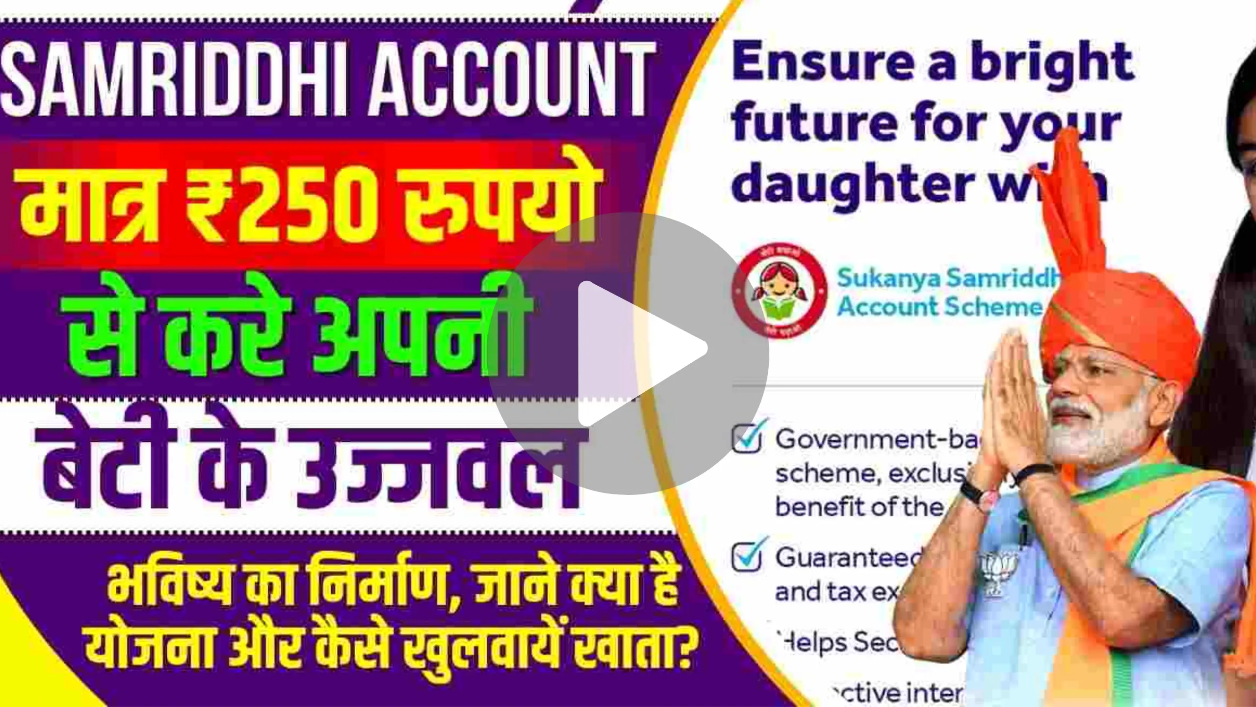 Sukanya Samriddhi Yojana