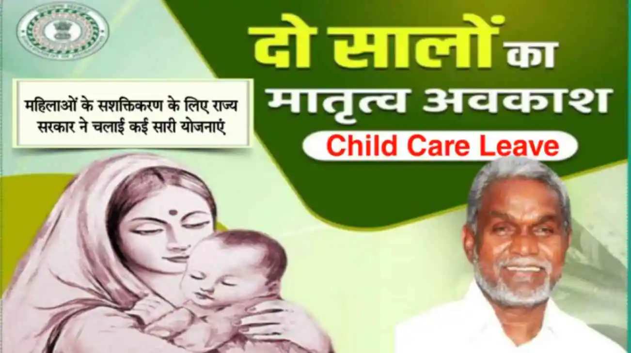 Child Care Leave scheme