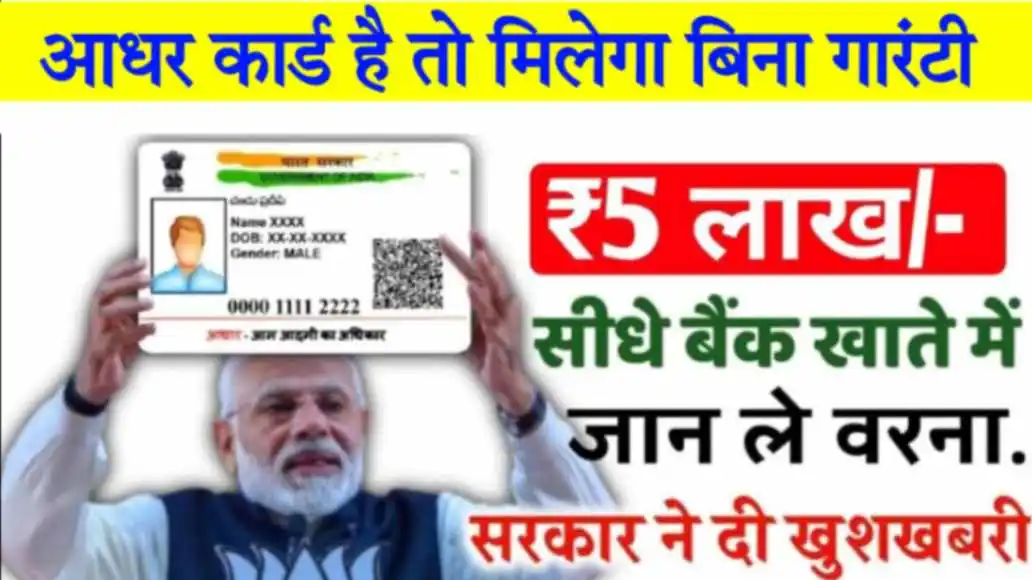 Aadhar Card loan