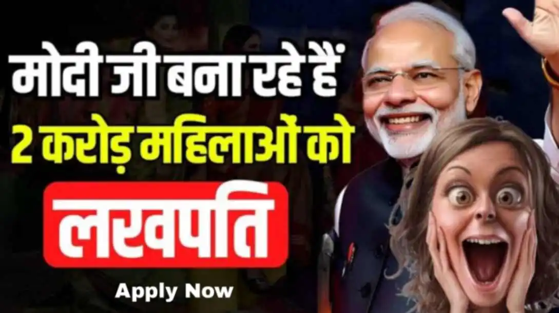 Lakhpati Didi Yojana