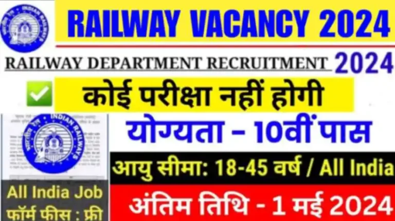 Railway Vacancy 2024