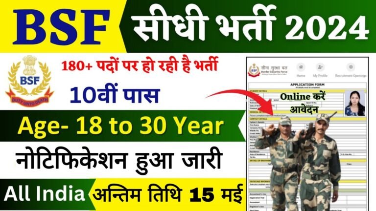 BSF Bharti vacancy 2024