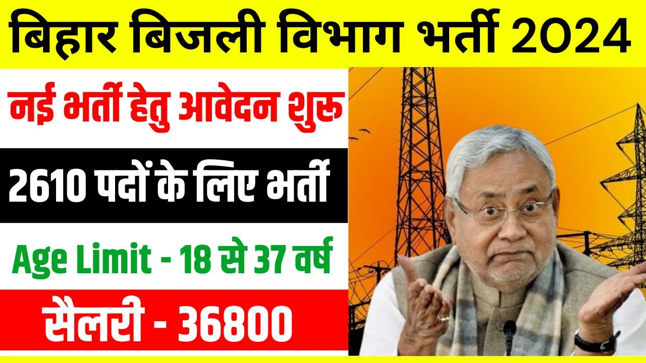 Bihar Bijli Vibhag Vacancy 2024